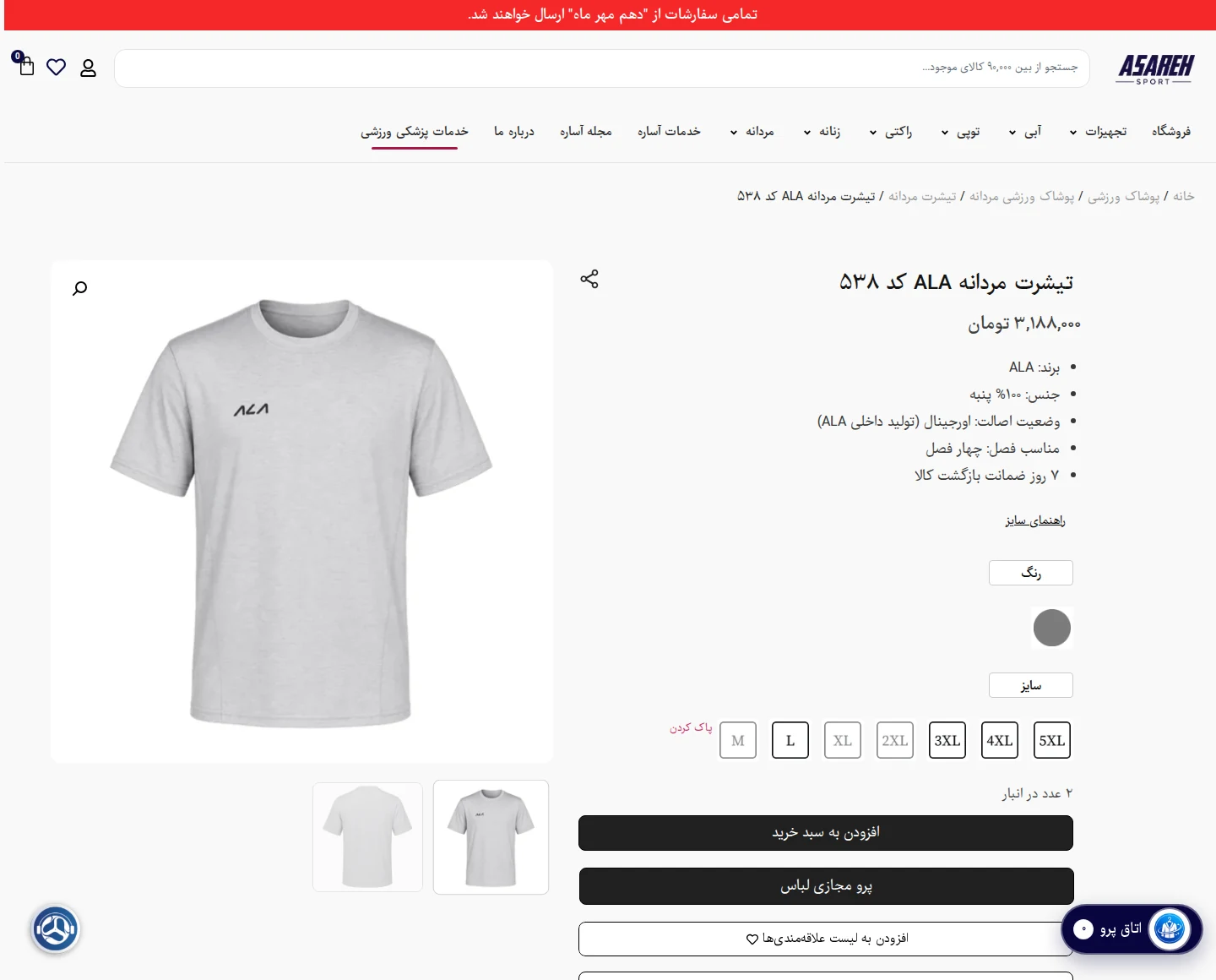 دکمه افزودن به اتاق پرو کنار محصول در فروشگاه نمونه